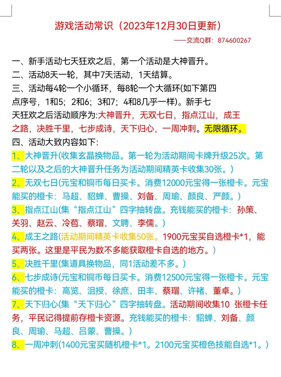 【数据攻略】游戏活动常识