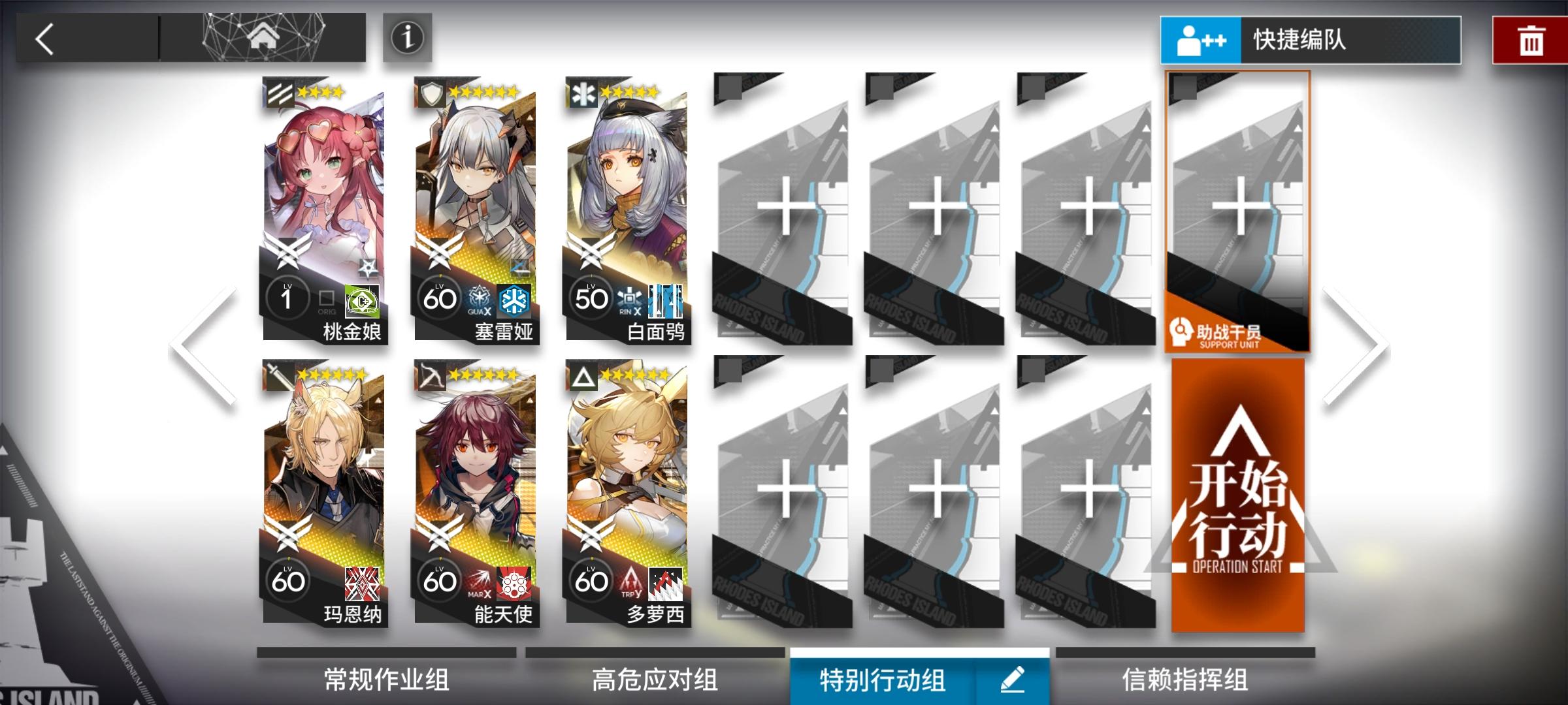 【SL-8】简单方便无装置6人队稳过