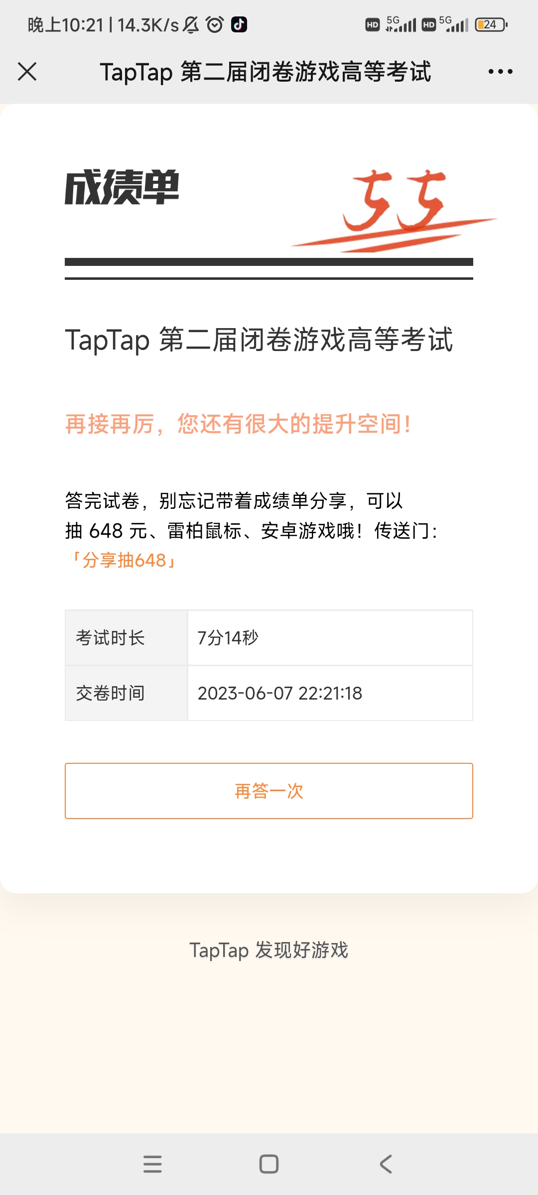 TapTap