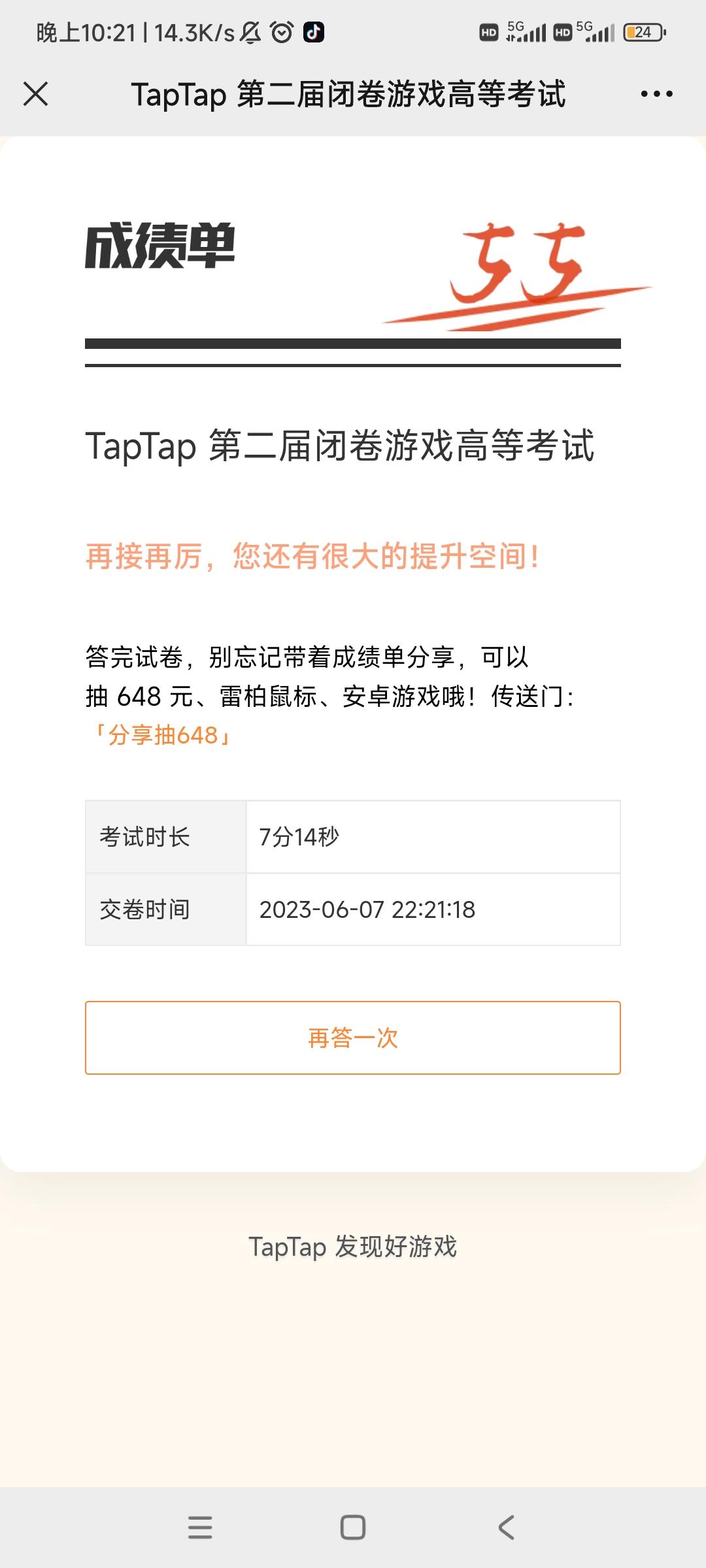 TapTap