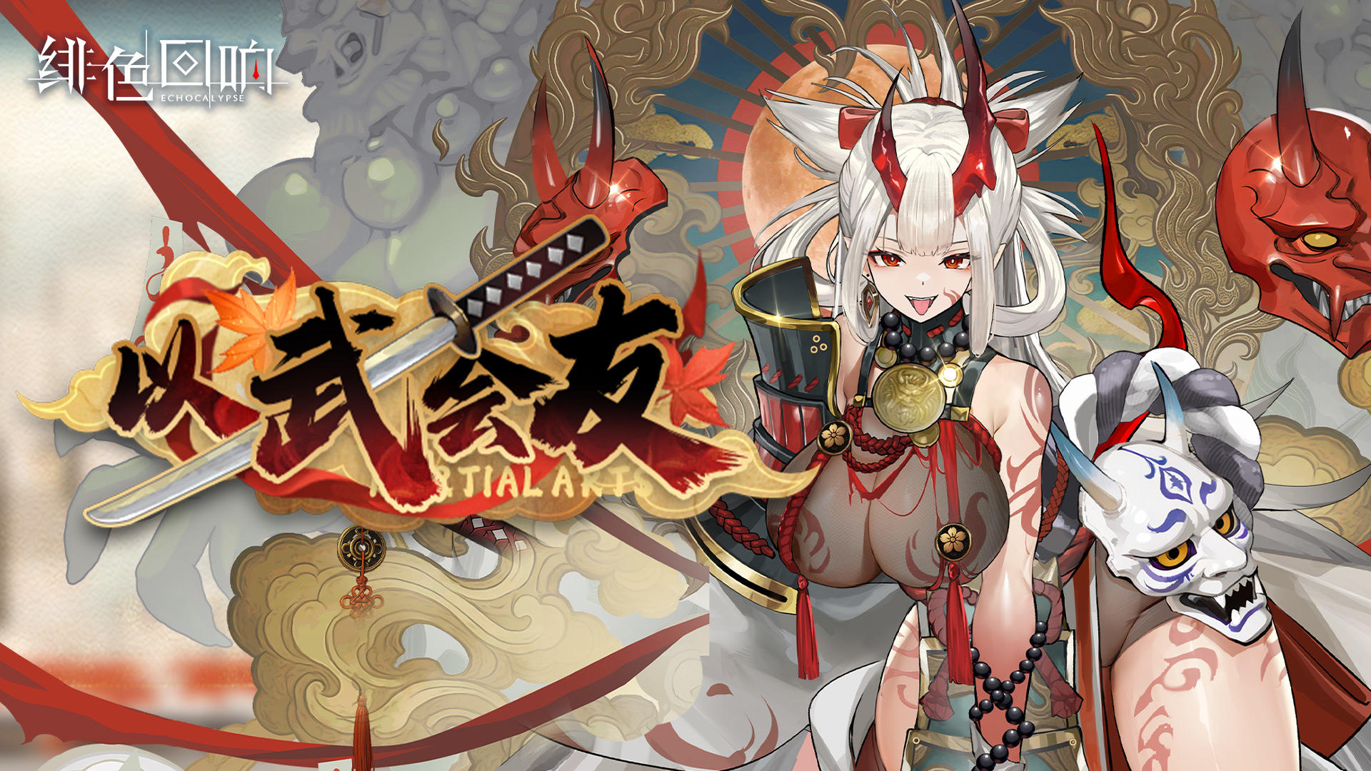 《绯色回响》刃角色PV -『以武会友』