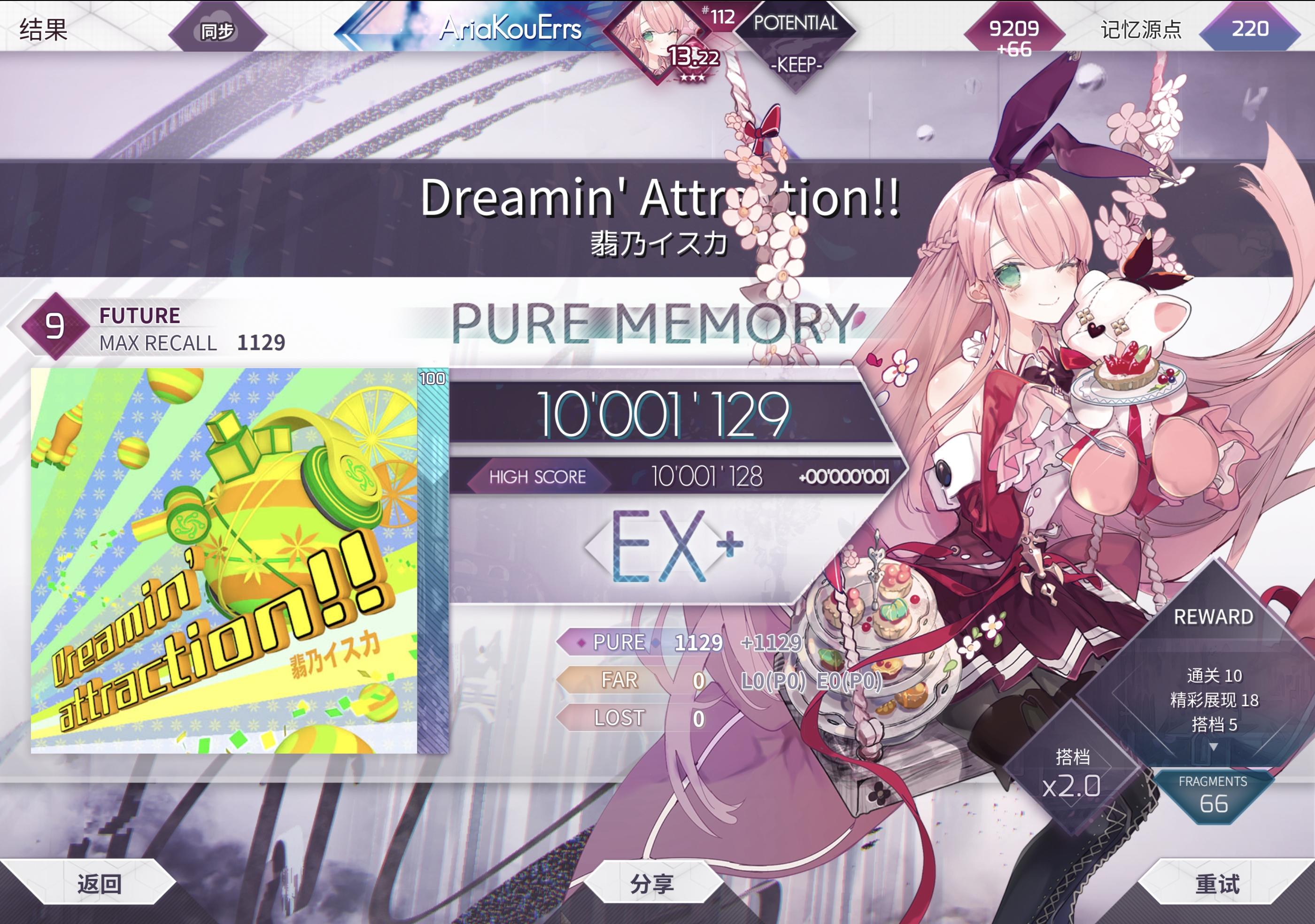 美年达 Future 9 理论值