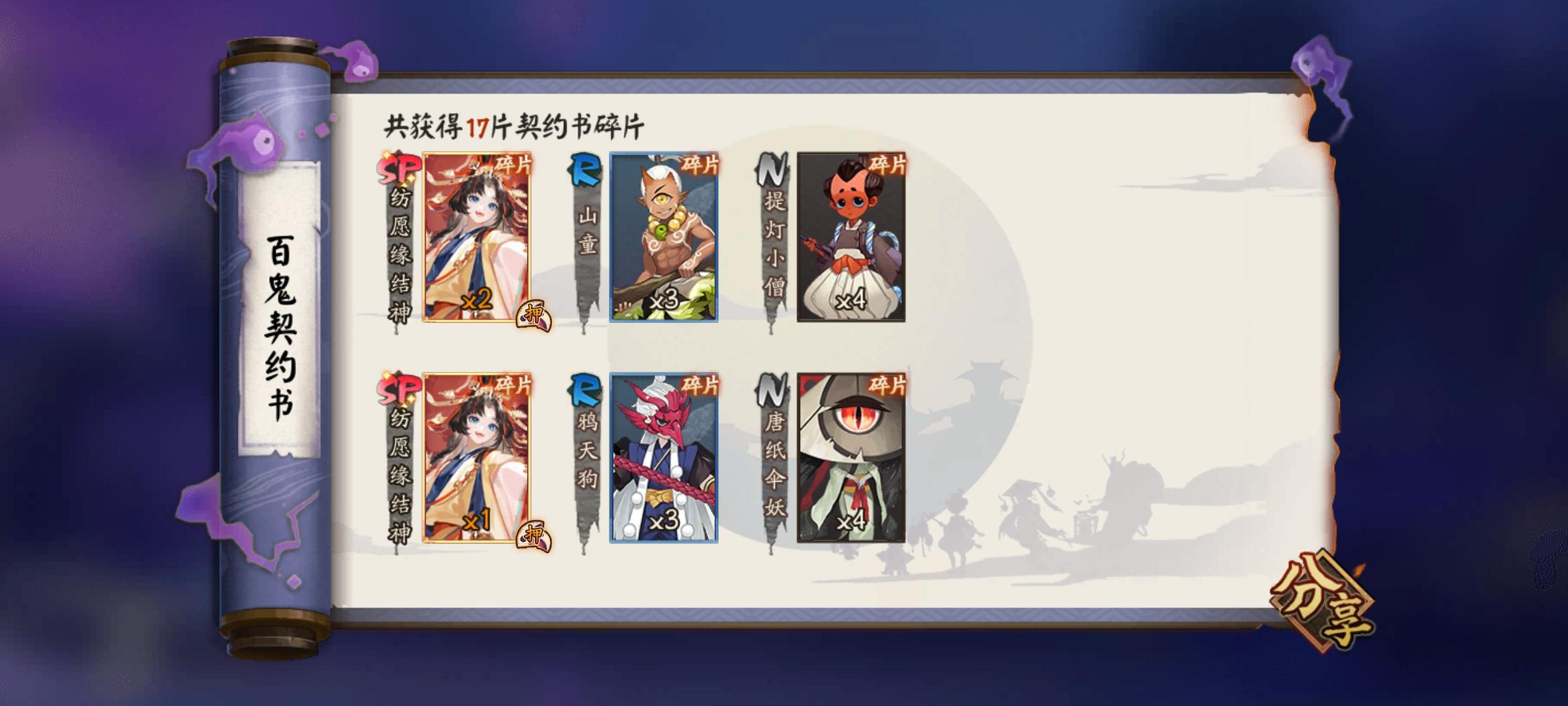 【我的百分之一】+【阴阳师】