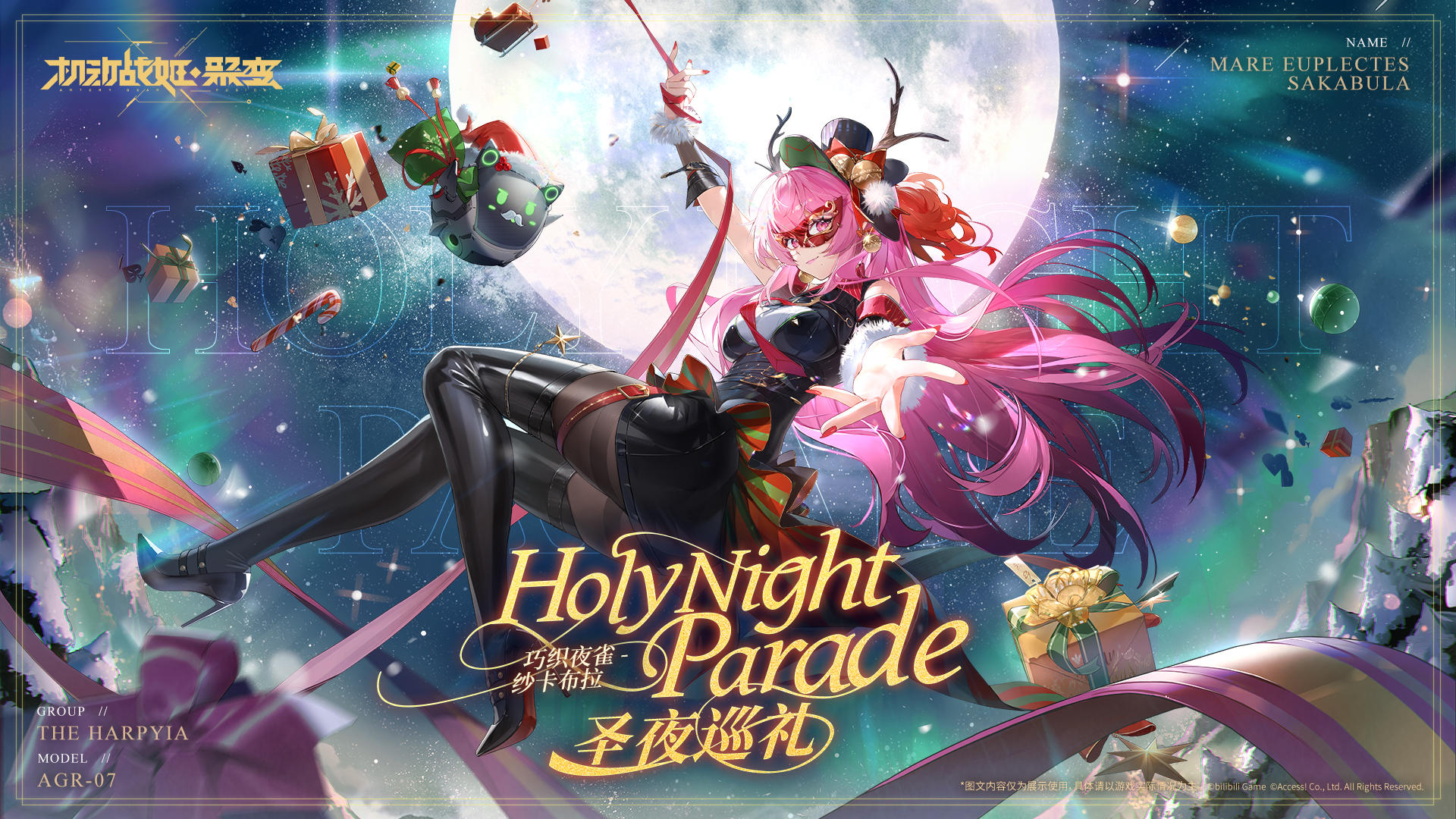 #机动战姬：聚变##机动战姬##圣诞节#
纱卡布拉「圣夜巡礼 Holy Night Parade」
「纽带」上迎来了圣诞节，第一次参加这种节日活动的纱卡布拉，向队里的孩子们打听后，她决定根据节日印象为自己裁制一套符合圣诞节氛围的服装。
“偶尔也好，稍微就放松一下吧。”换上新服装的纱卡布拉心情颇为不错，好奇地向队员们了解着关于这个节日的一切习俗。
——————————
纱卡布拉圣诞战装即将在12月1