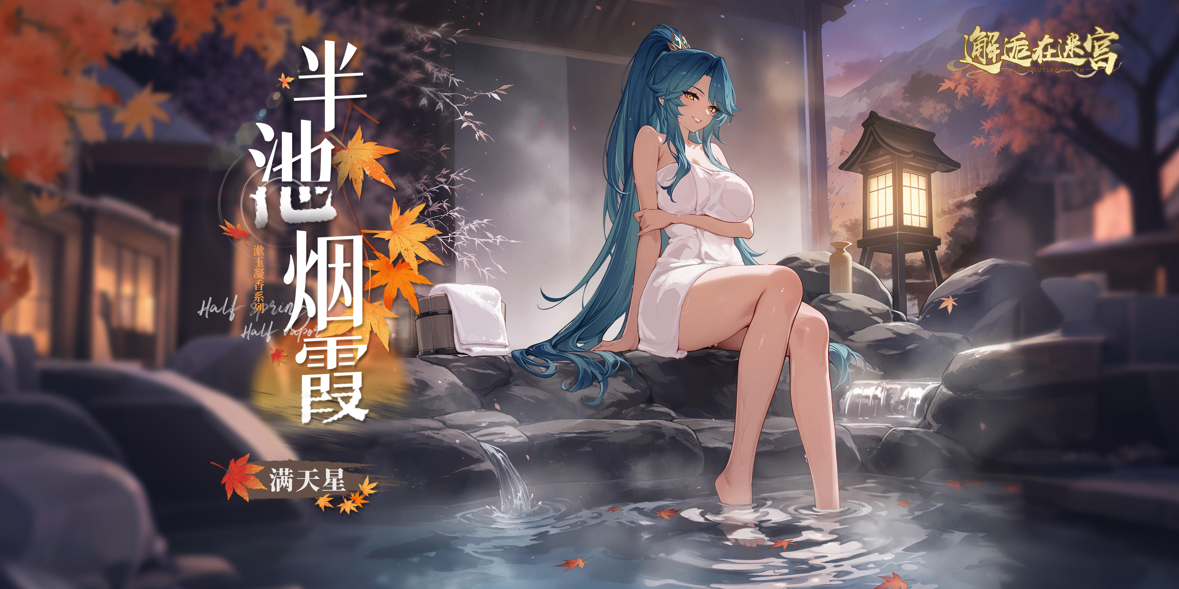 「满天星︱英雄换装」限时登场！