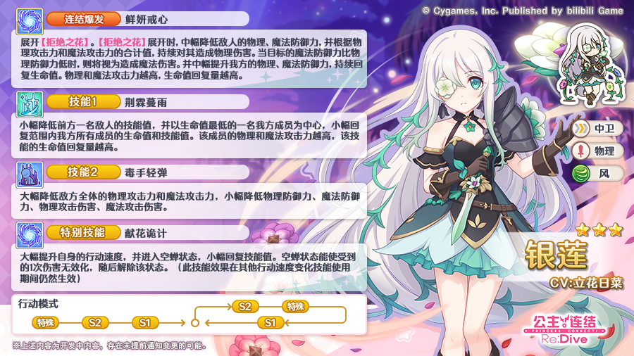 期间限定角色★3「银莲」技能详情公开！