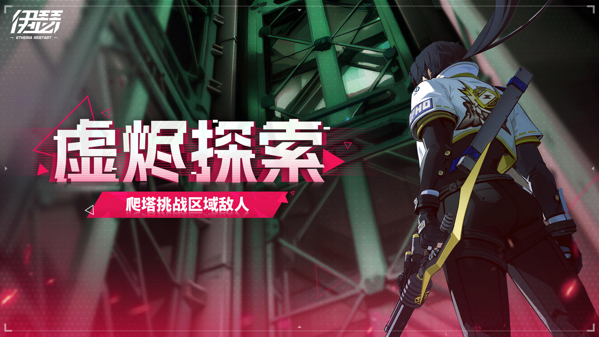 「虚烬探索」新一期即将更新