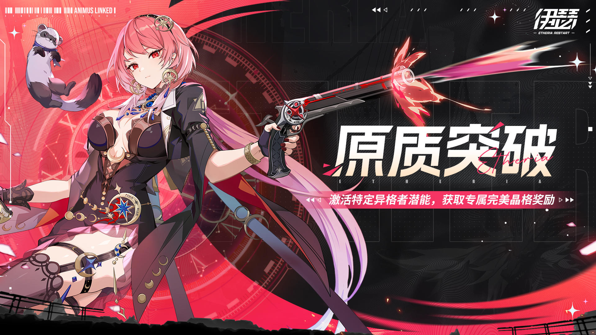 「原质突破-斐莫莉安」限时活动即将开启