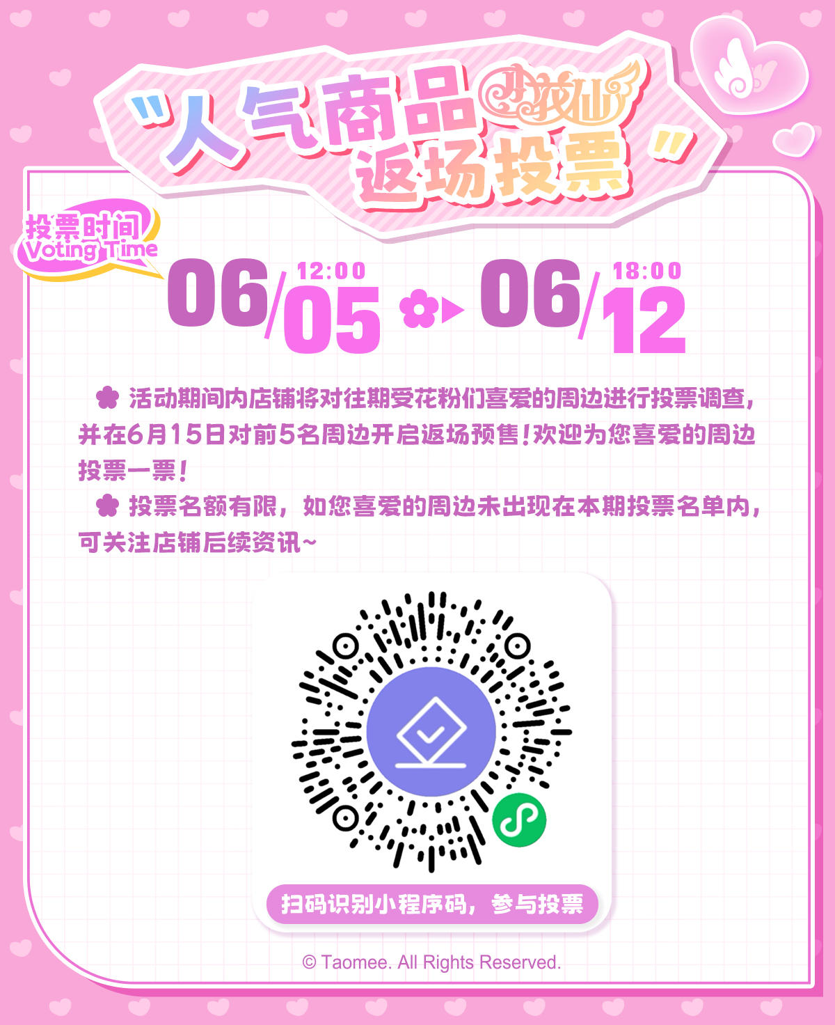 《小花仙》动画周边返场投票开启