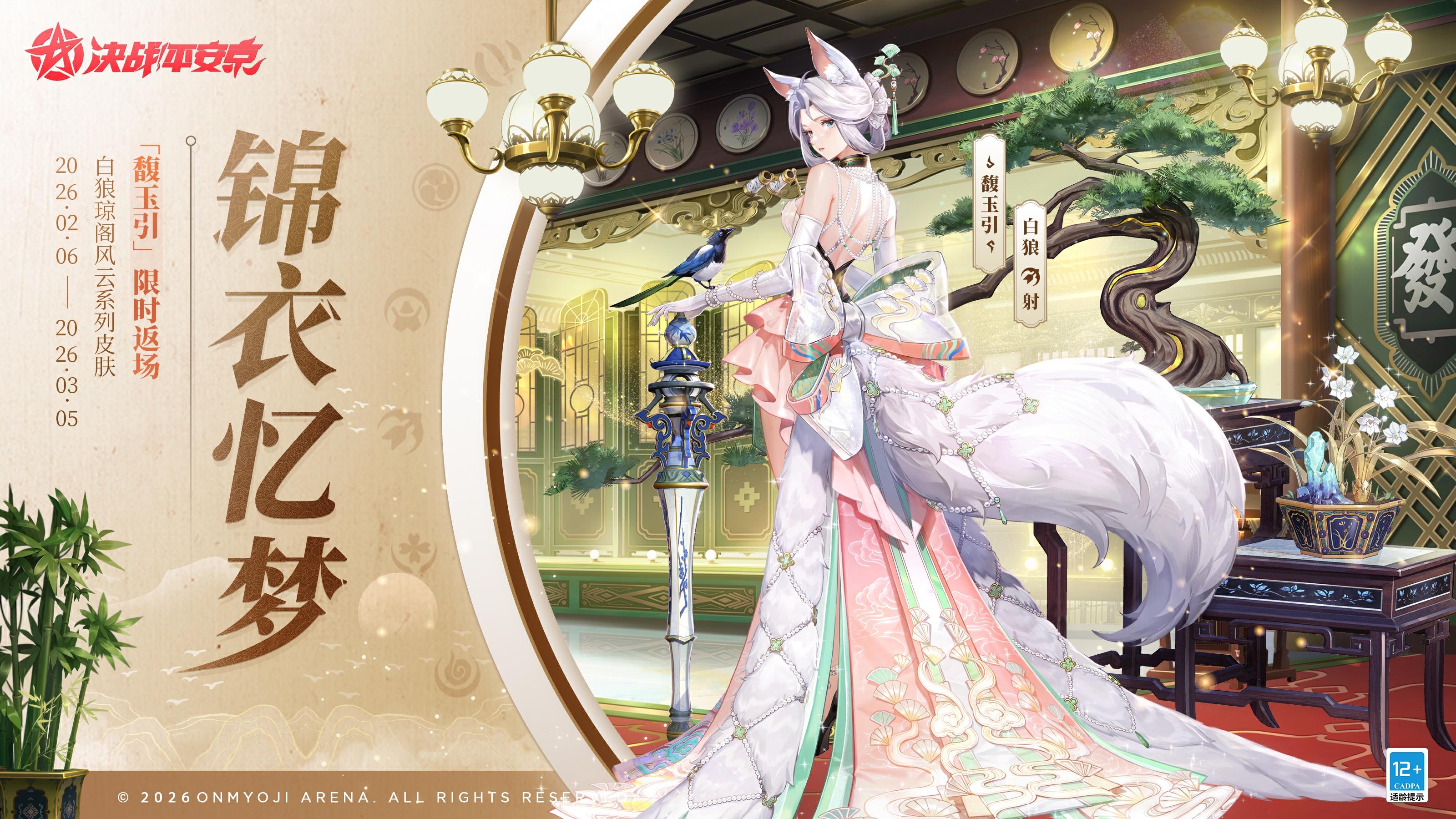 白狼、须佐之男琼阁风云系列皮肤限时返场