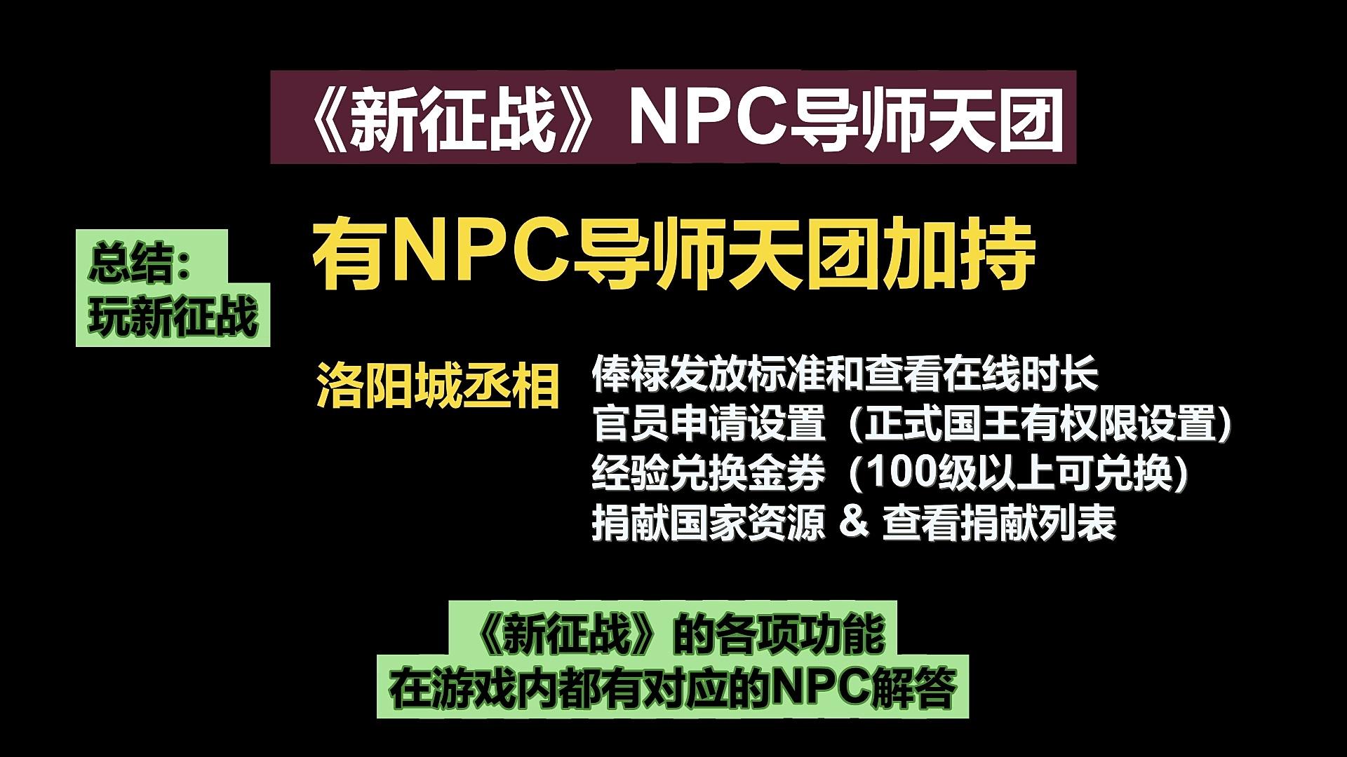 挂机国战MMO手游《新征战》NPC导师天团-洛阳城丞相