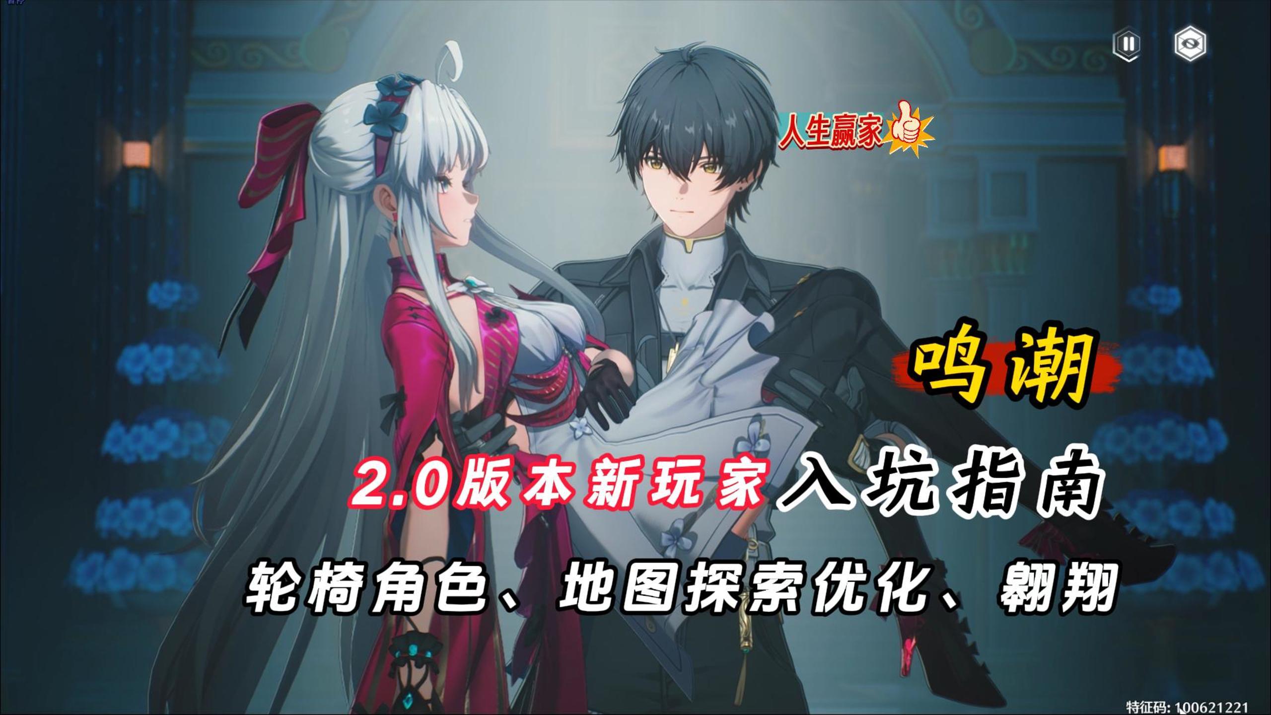 鸣潮2.0版本新玩家入坑指南！探索优化、自由翱翔，还有公主抱！