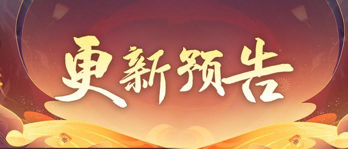 【重要告示】11月18日14:00版本更新公告