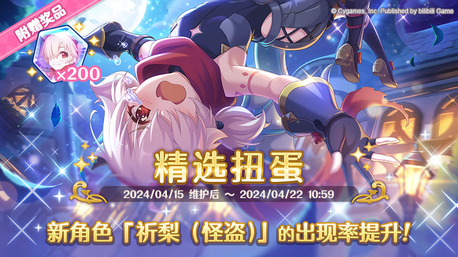 新角色★3「祈梨（怪盗）」正式登场！