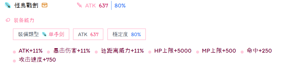 通用剑贯穿命中配置