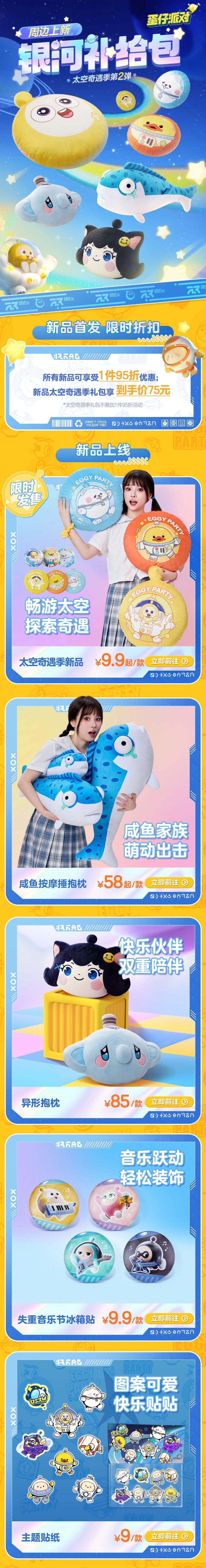 【周边上新】太空奇遇季第2弹新品预售开启，限时折扣等你来！