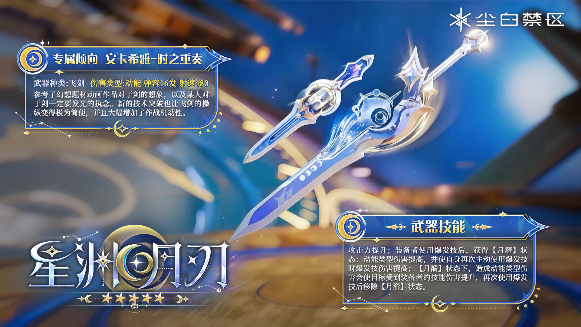 「新增后勤&武器介绍」