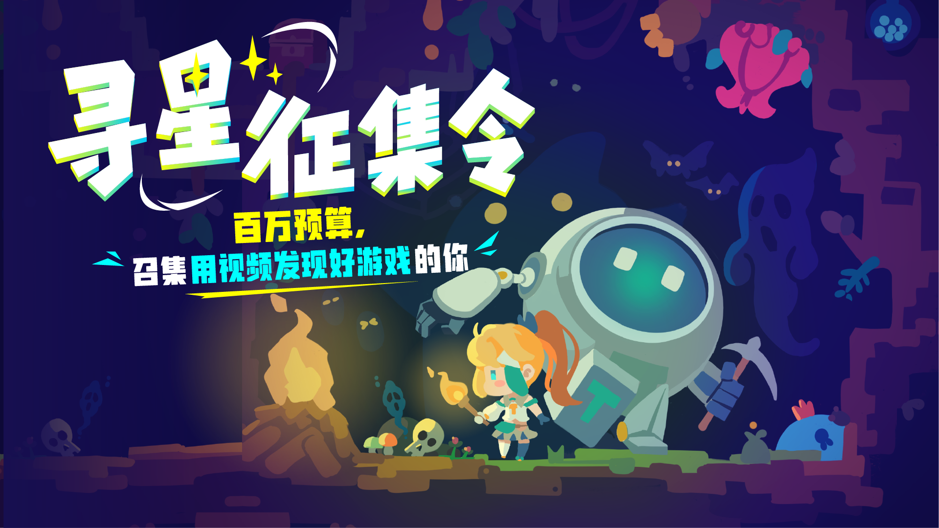 「TapTap寻星征集令」上线，召集用视频发现好游戏的你