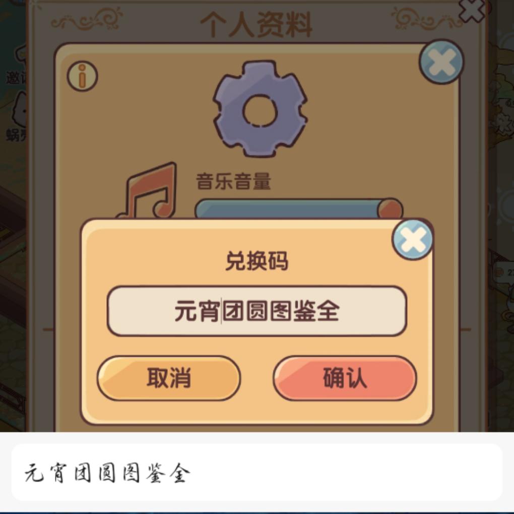 2月12最新兑换码｜我的休闲时光