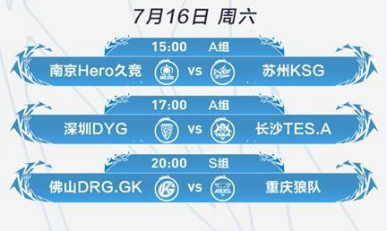 苏州KSG能否顺利进入S组，明天对战南京Hero久竞的比赛将十分关键|王者荣耀 - 第2张
