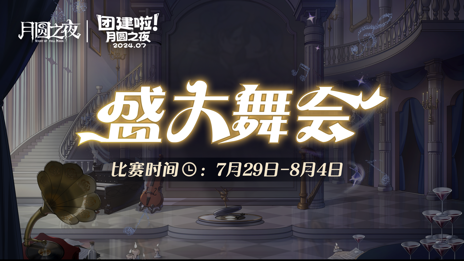 速速搭上7月团建赛竞猜活动末班车！