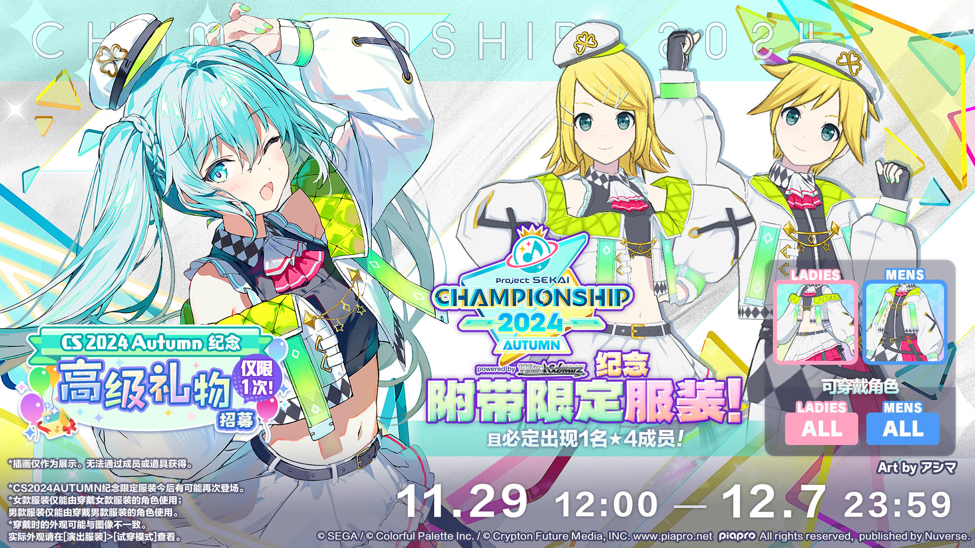 举办[CS 2024 Autumn 纪念]高级礼物招募✨