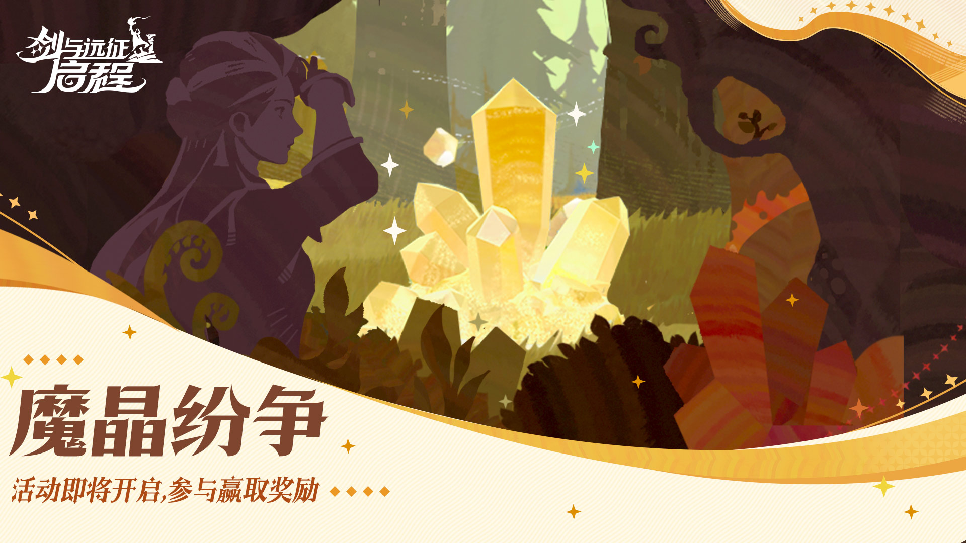 「锈锚港风云」赛季丨“魔晶纷争”活动即将开启！