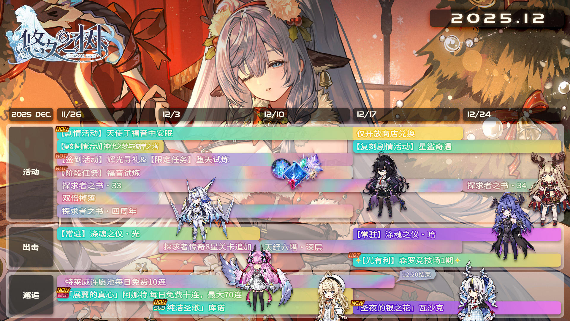 十二月活动日程公开！