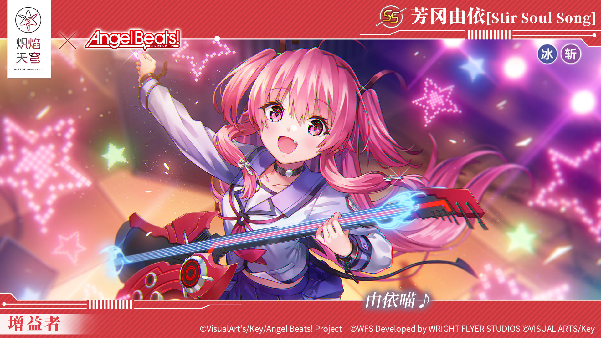 Angel Beats!芳冈由依/岩泽雅美全新限时联动SS风格登场！
