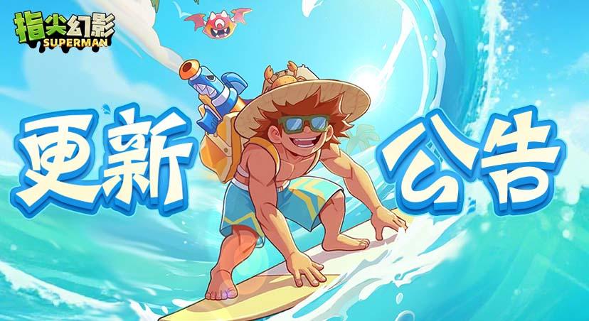 12.2日版本更新公告