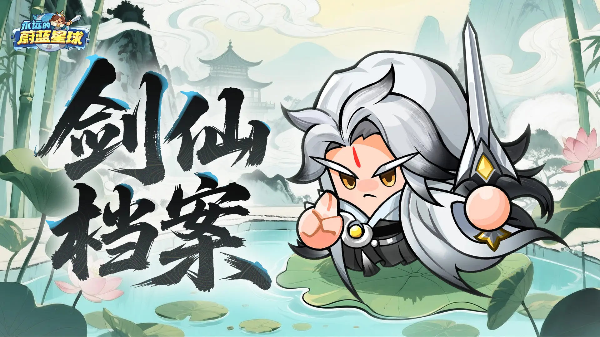 剑仙图腾搭配简略攻略截图