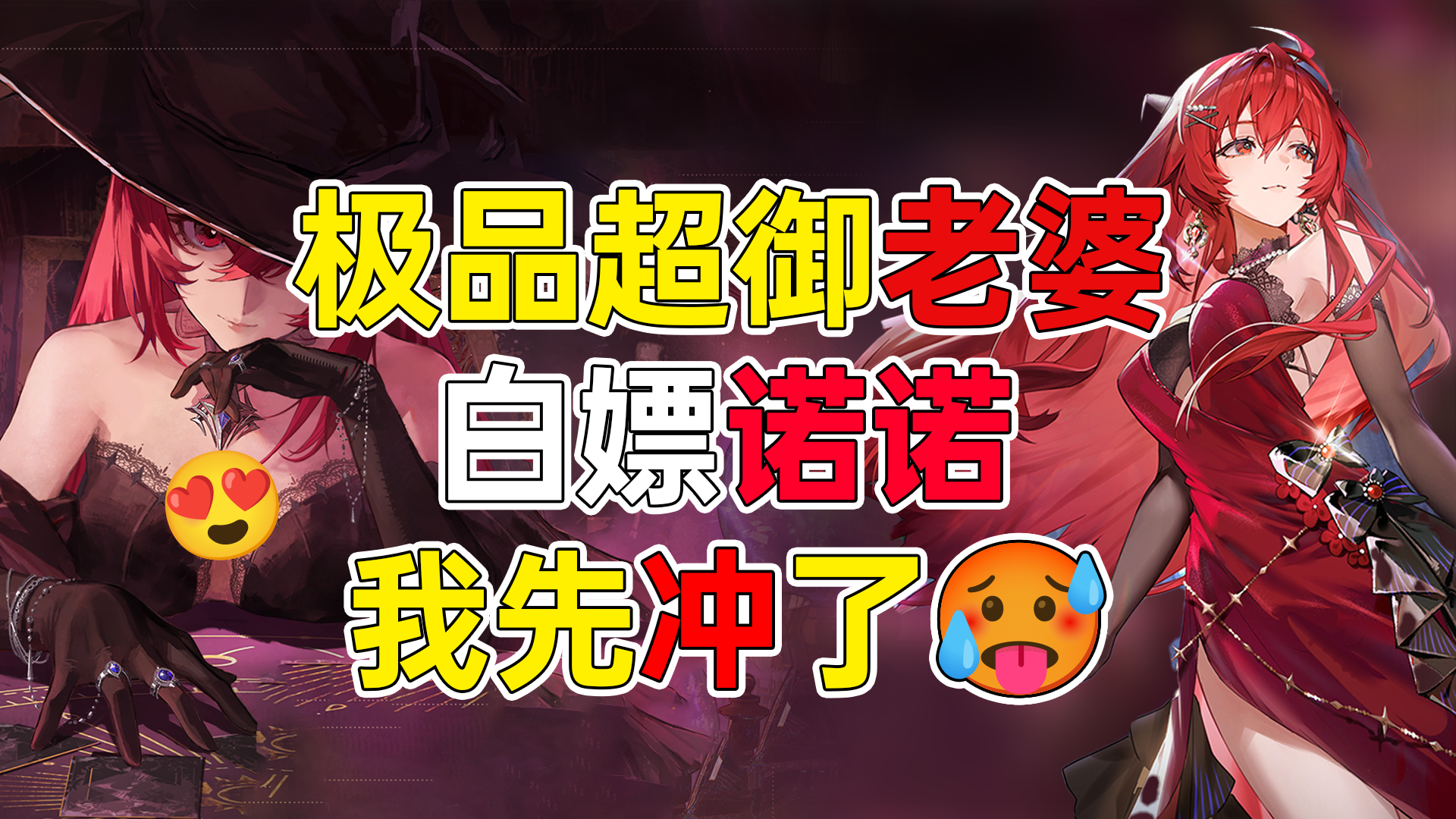 爽‼️免费400抽+白嫖全新SSR诺诺！极品福利爆炸‼️不能错过！🥵