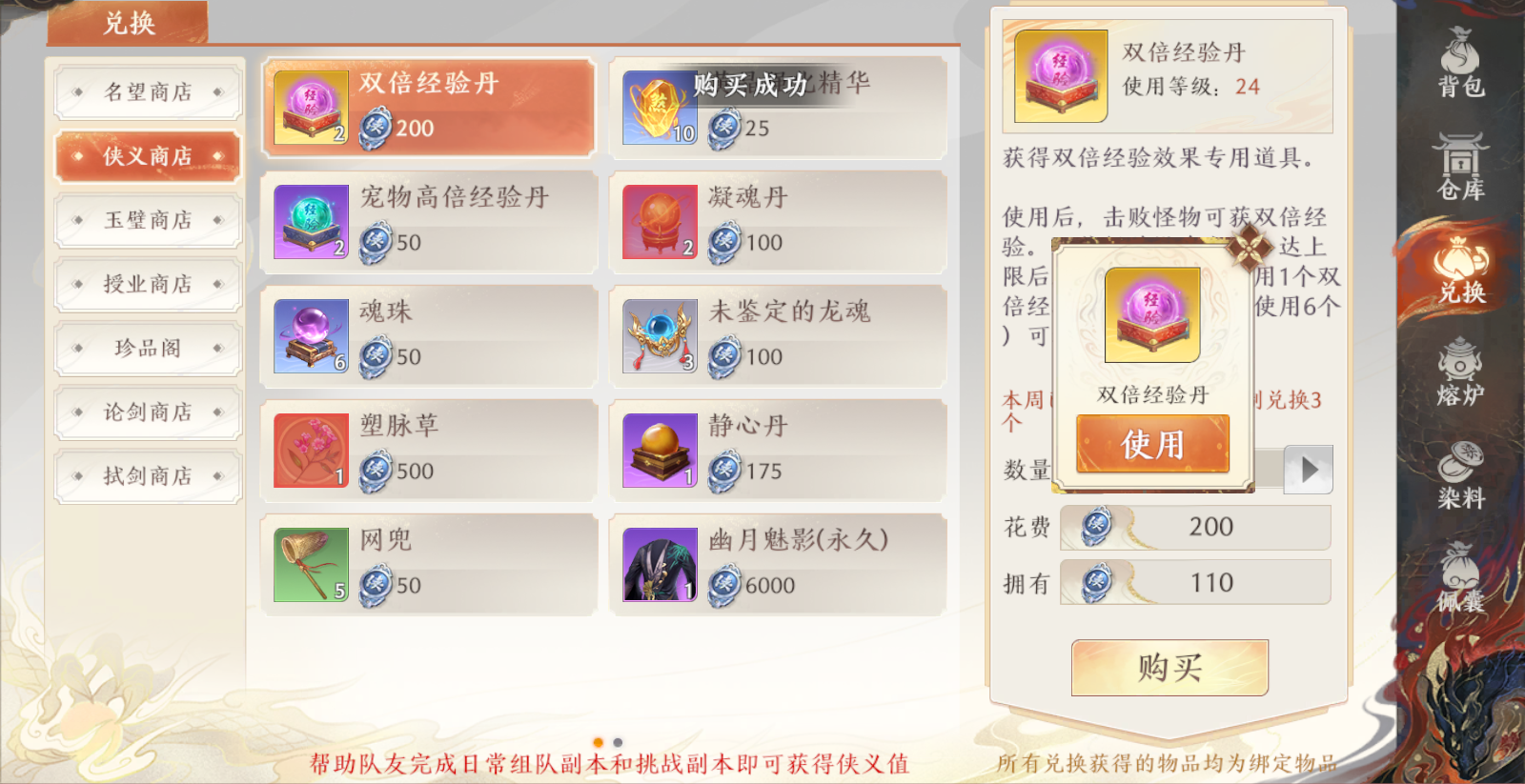 每天带小号刷侠义就是为了这颗双倍经验丹