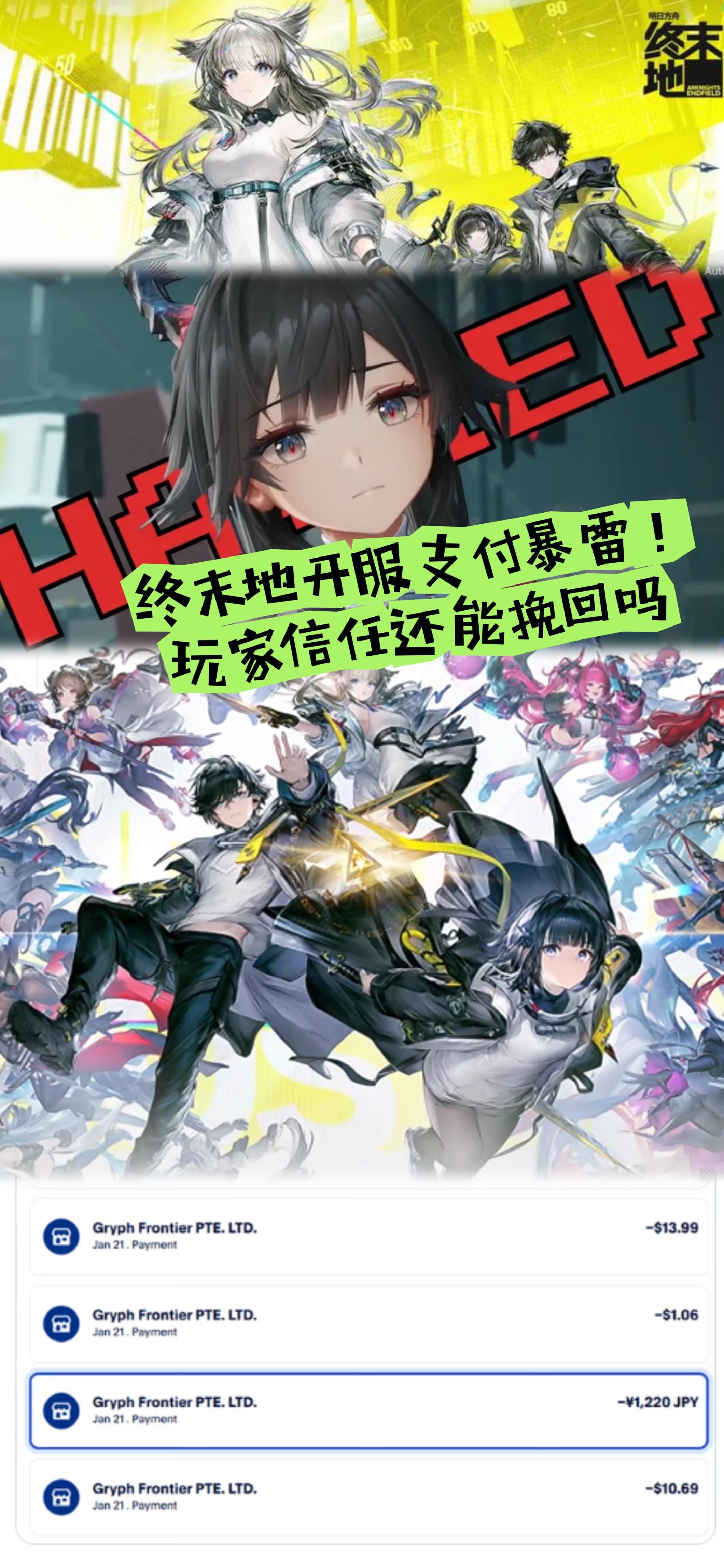 终末地开服支付暴雷！玩家信任还能挽回吗
