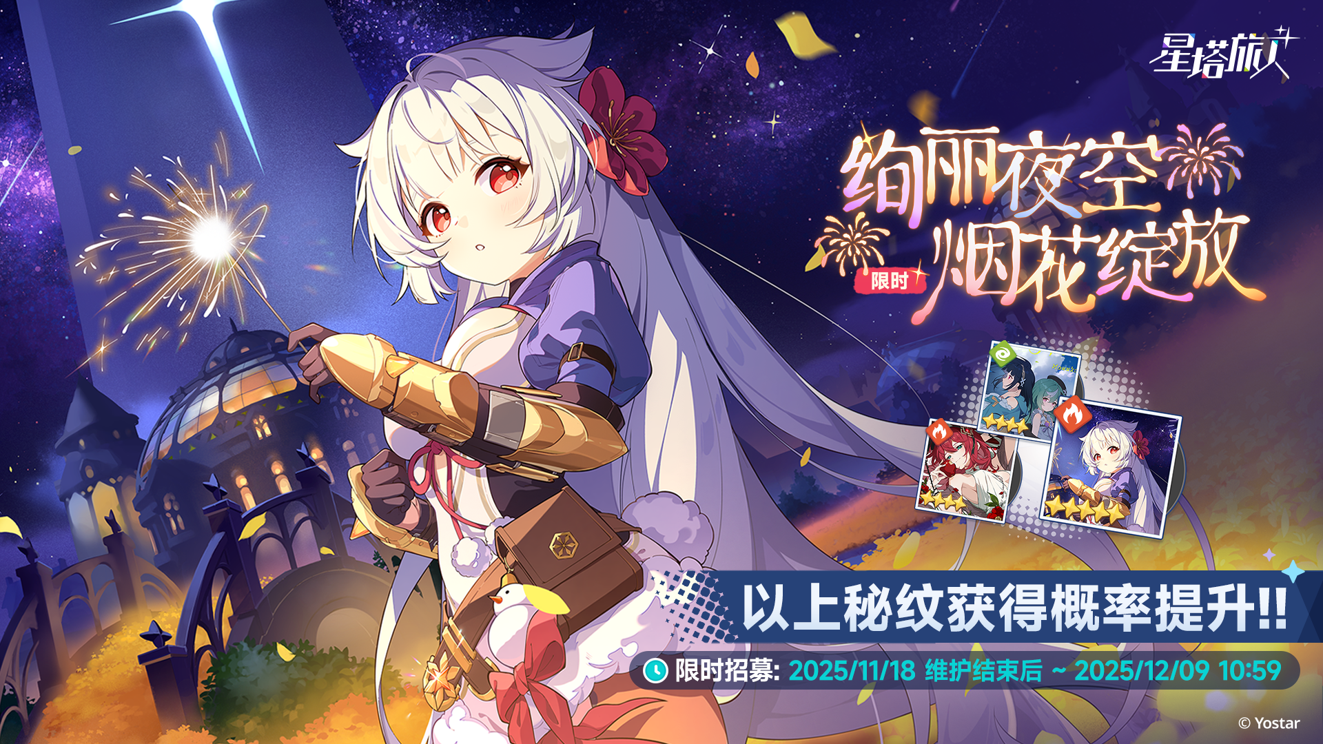 「绚丽夜空、烟花绽放」限时招募开启