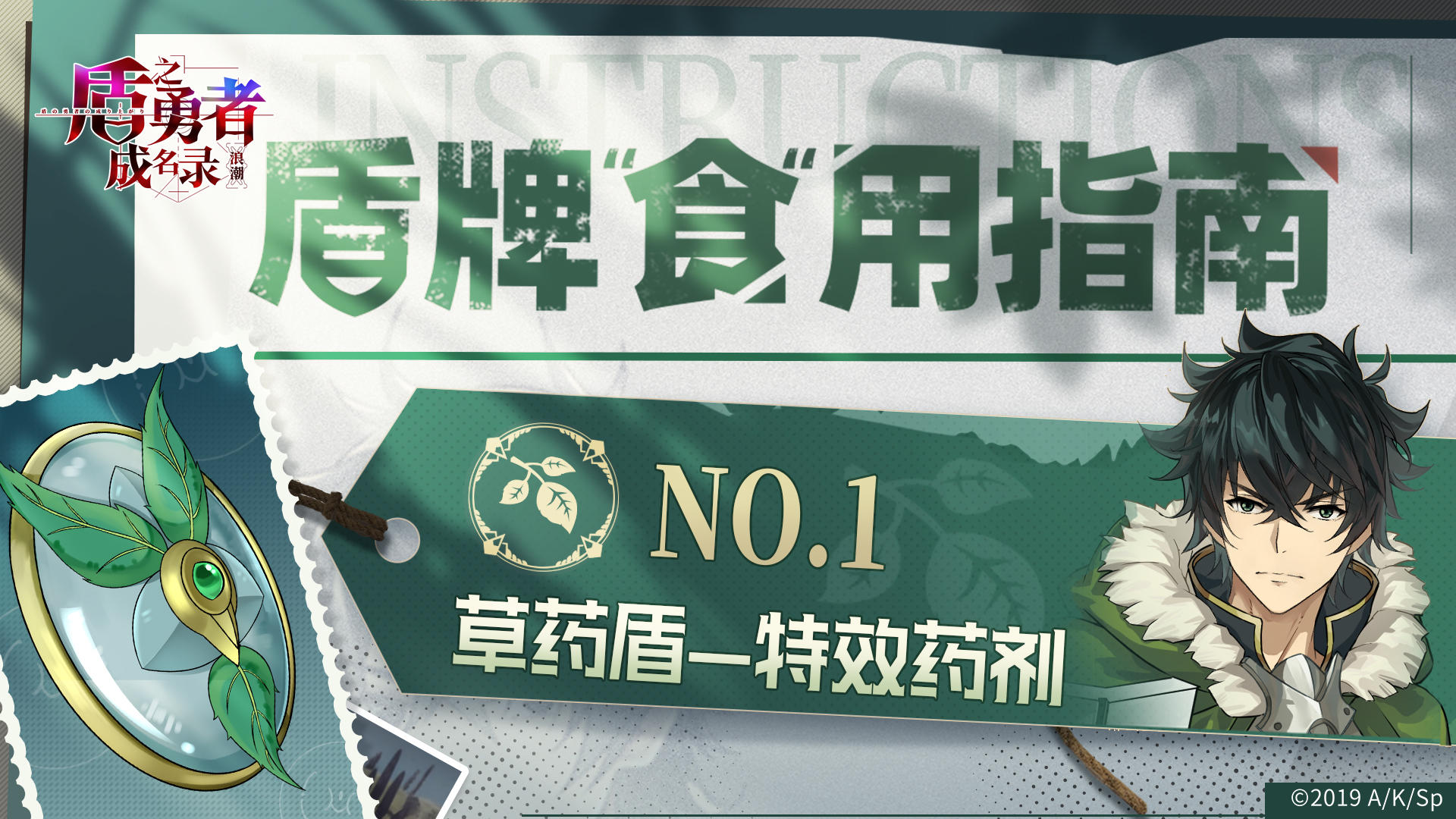 【盾牌食用指南】草药盾-特效药剂