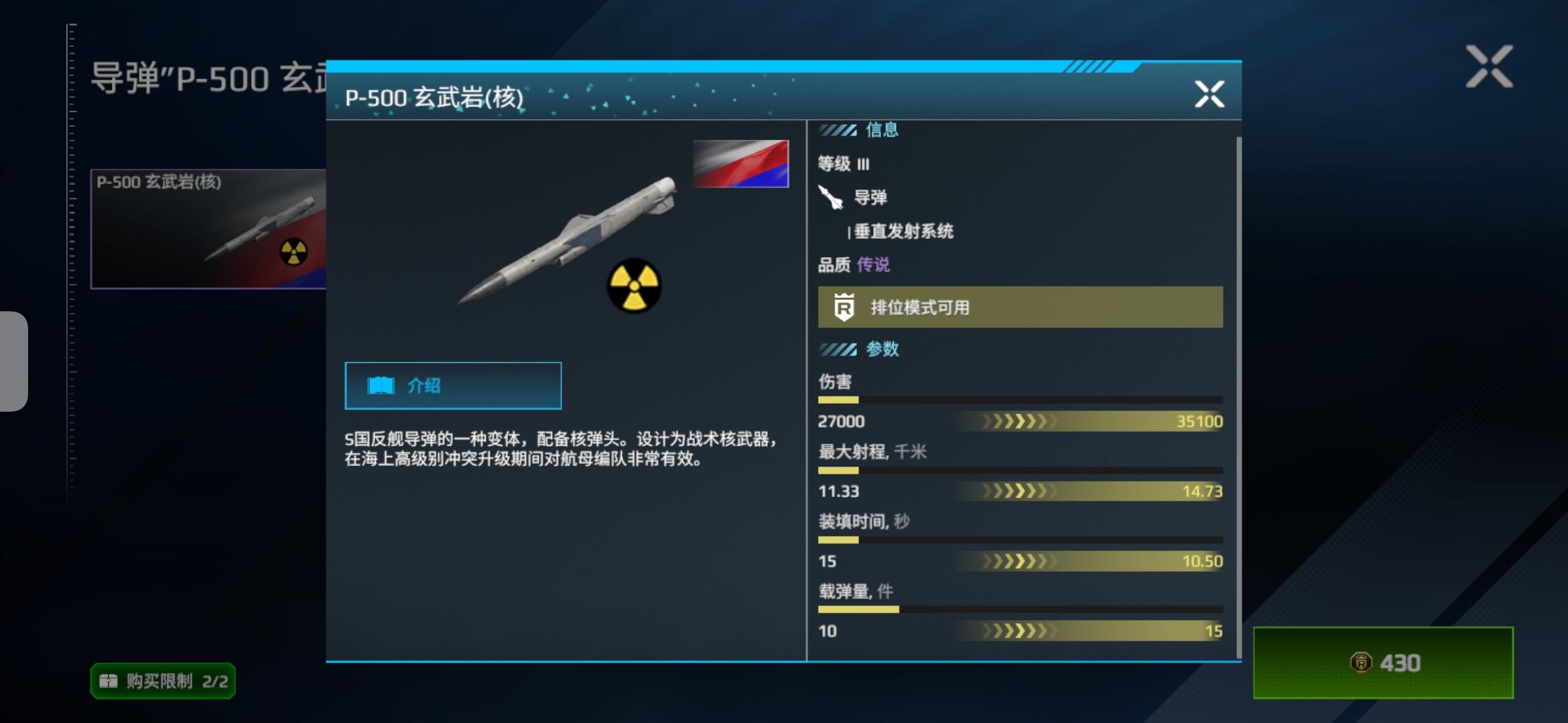 国服排位装备 (p500 玄武岩)