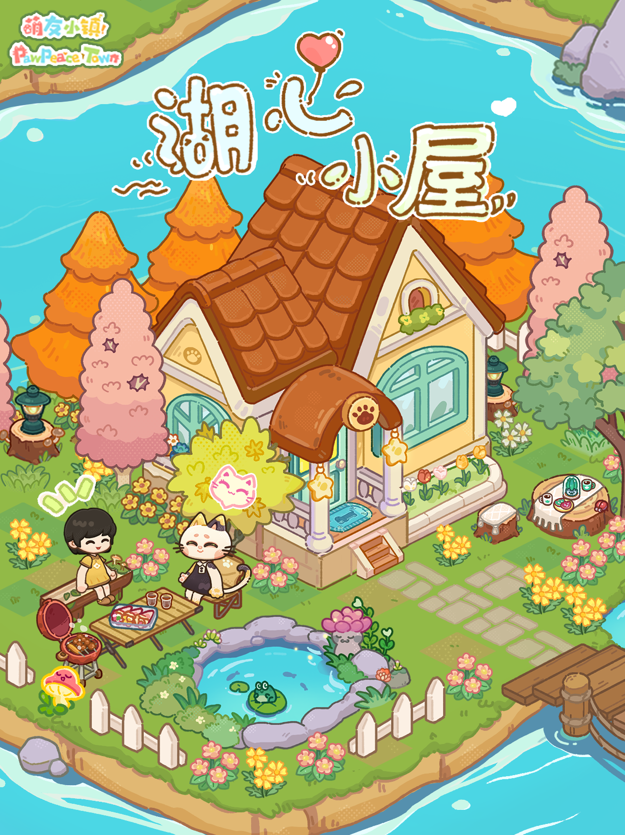 推荐大家搭这个湖心小屋🏠，享受休闲时光