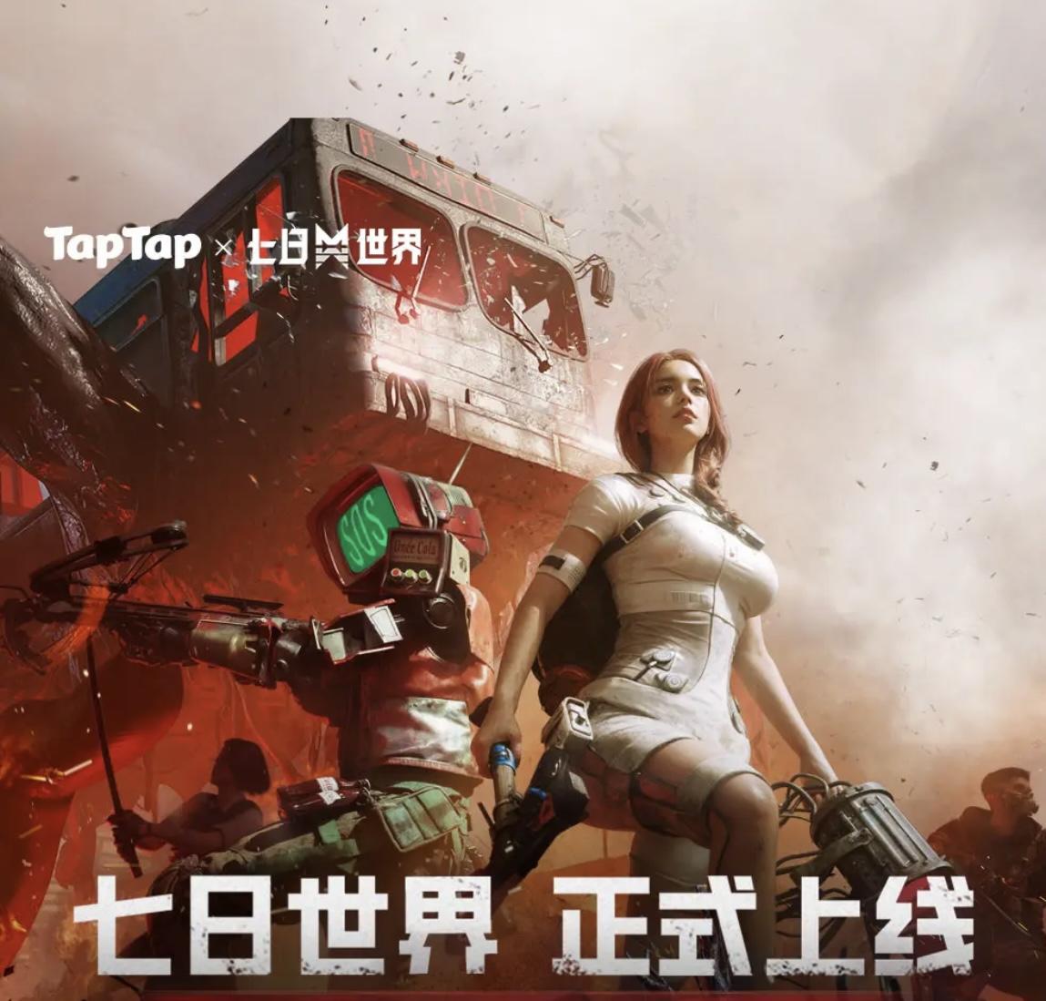 🔥《七日世界》正式上线！火速集合～