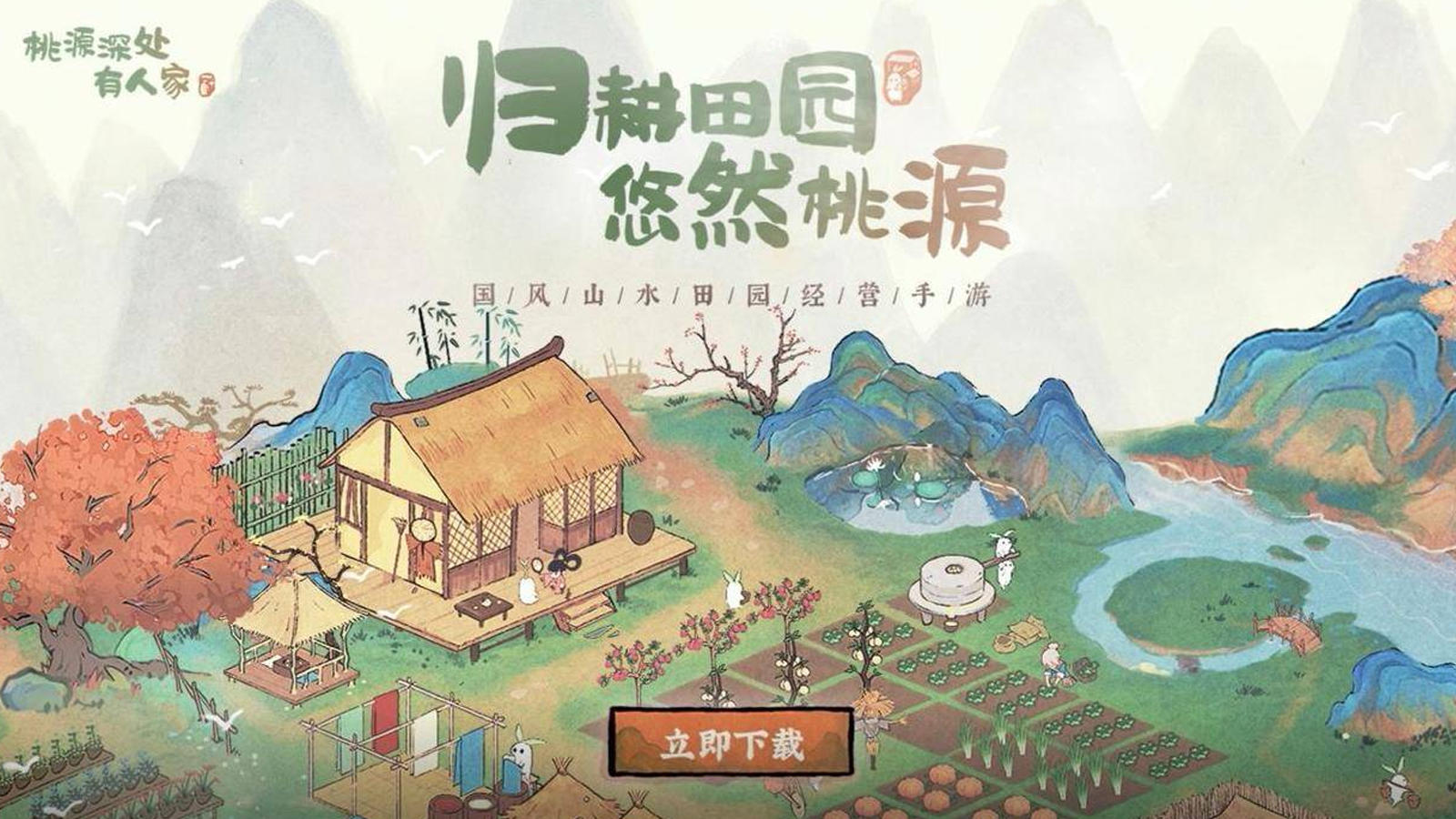 【零氪测评】开服1个月，但评价褒贬不一的《桃源深处有人家》还值得玩吗？