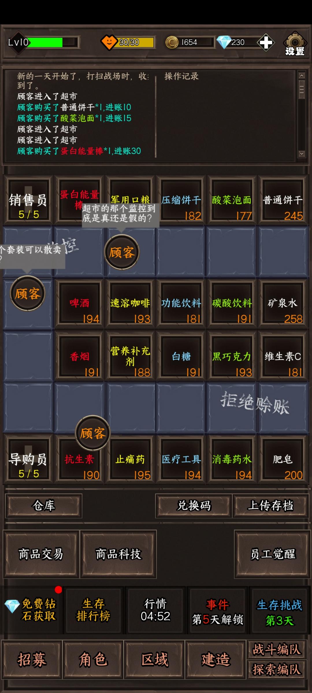 我在末世开超市：新秩序首次不删档测试