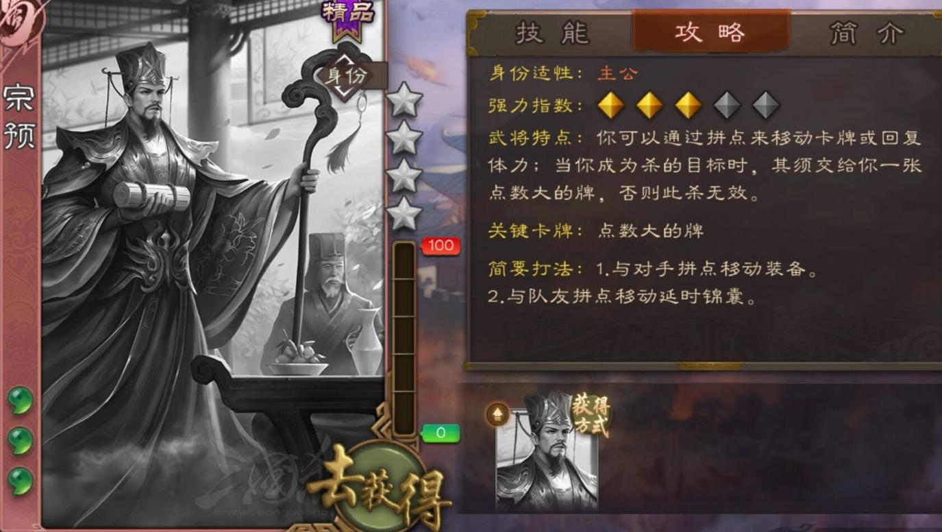 【武将攻略】宗预|三国杀 - 第2张