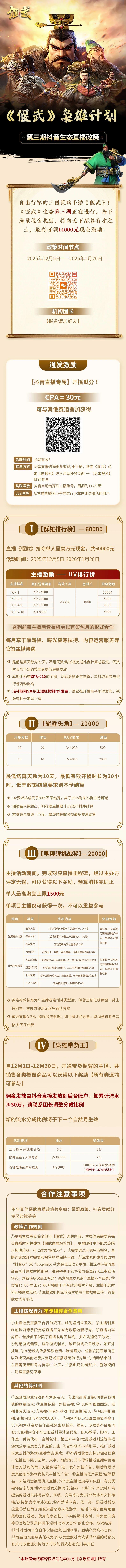 主播招募 | “枭雄计划”第三期直播政策一览！