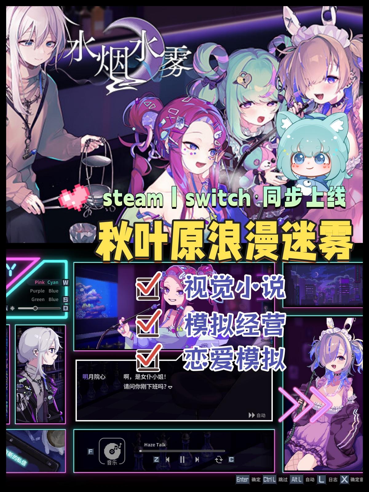 steam 新游|模拟经营+恋爱模拟的视觉小说