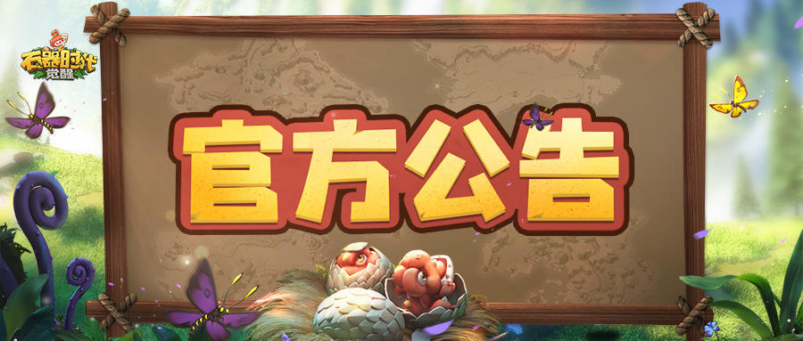 3月28日停机维护更新公告