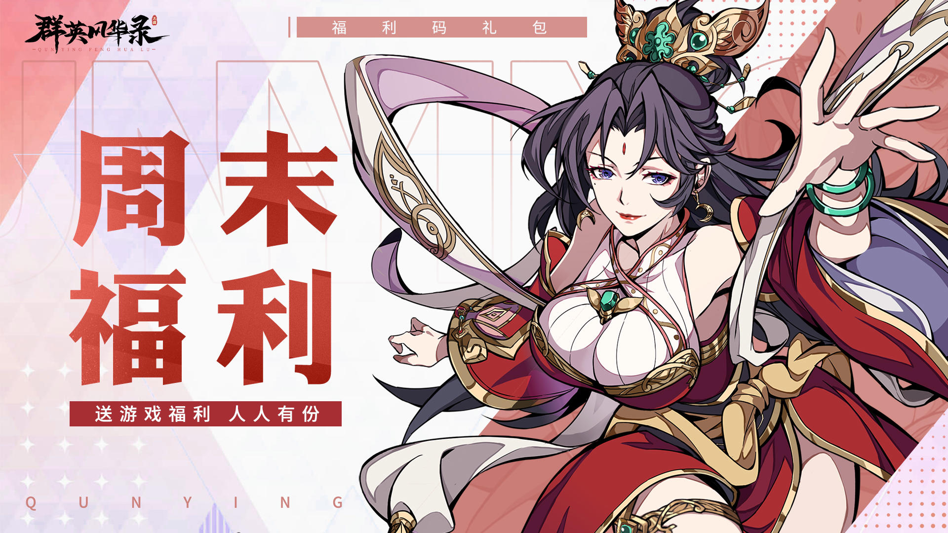 💌周末礼包码来了！12/27