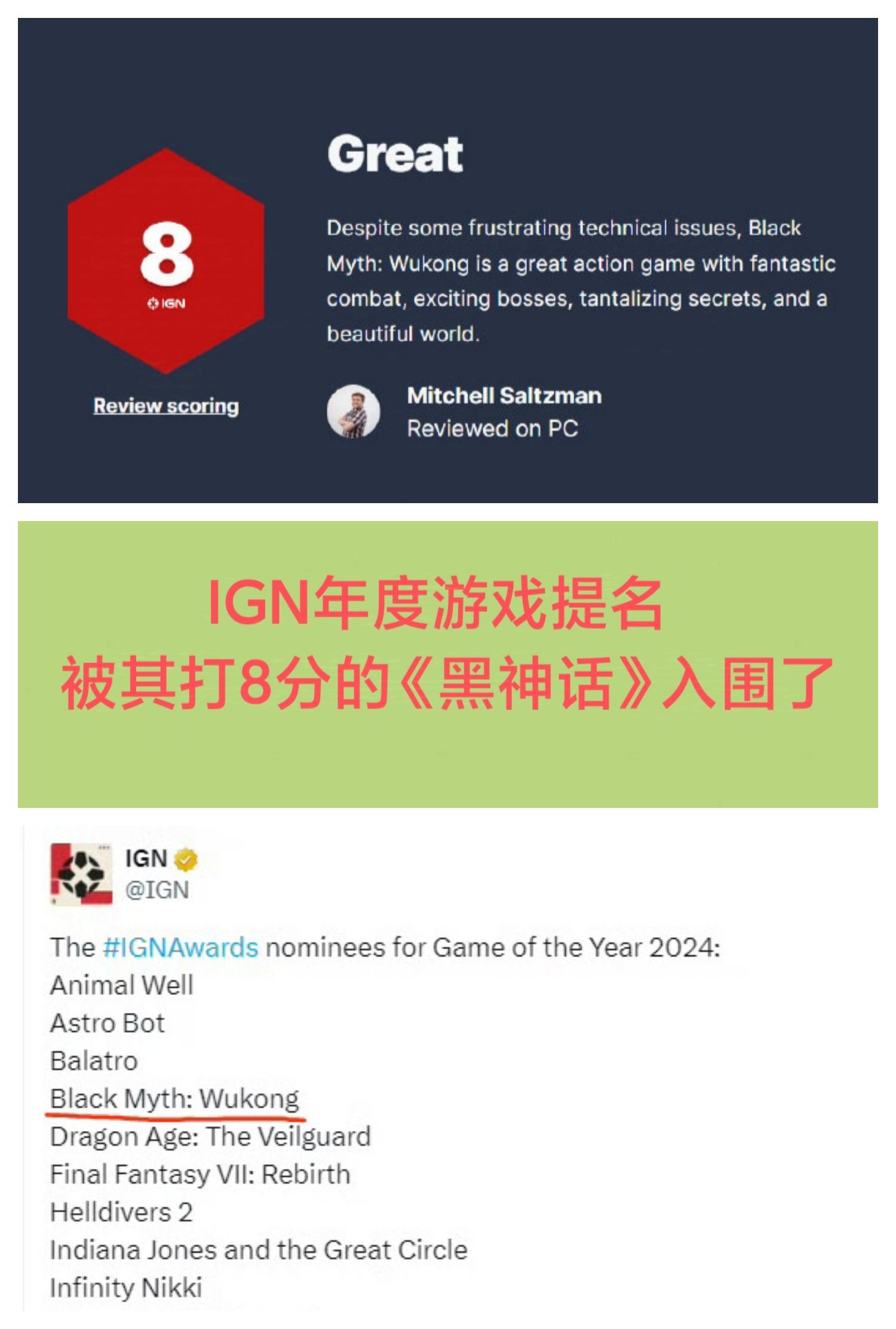 8分的《黑神话》入围IGN年度游戏提名🔥🔥🔥