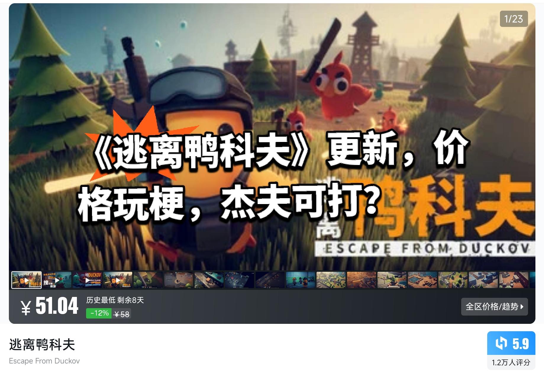 《逃离鸭科夫》更新，价格玩梗，杰夫可打？