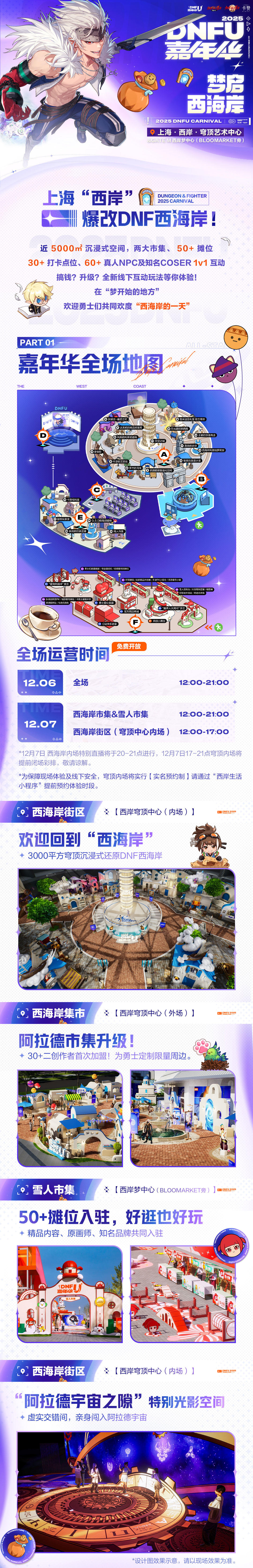 DNFU2025嘉年华「梦启西海岸」超全指南来了