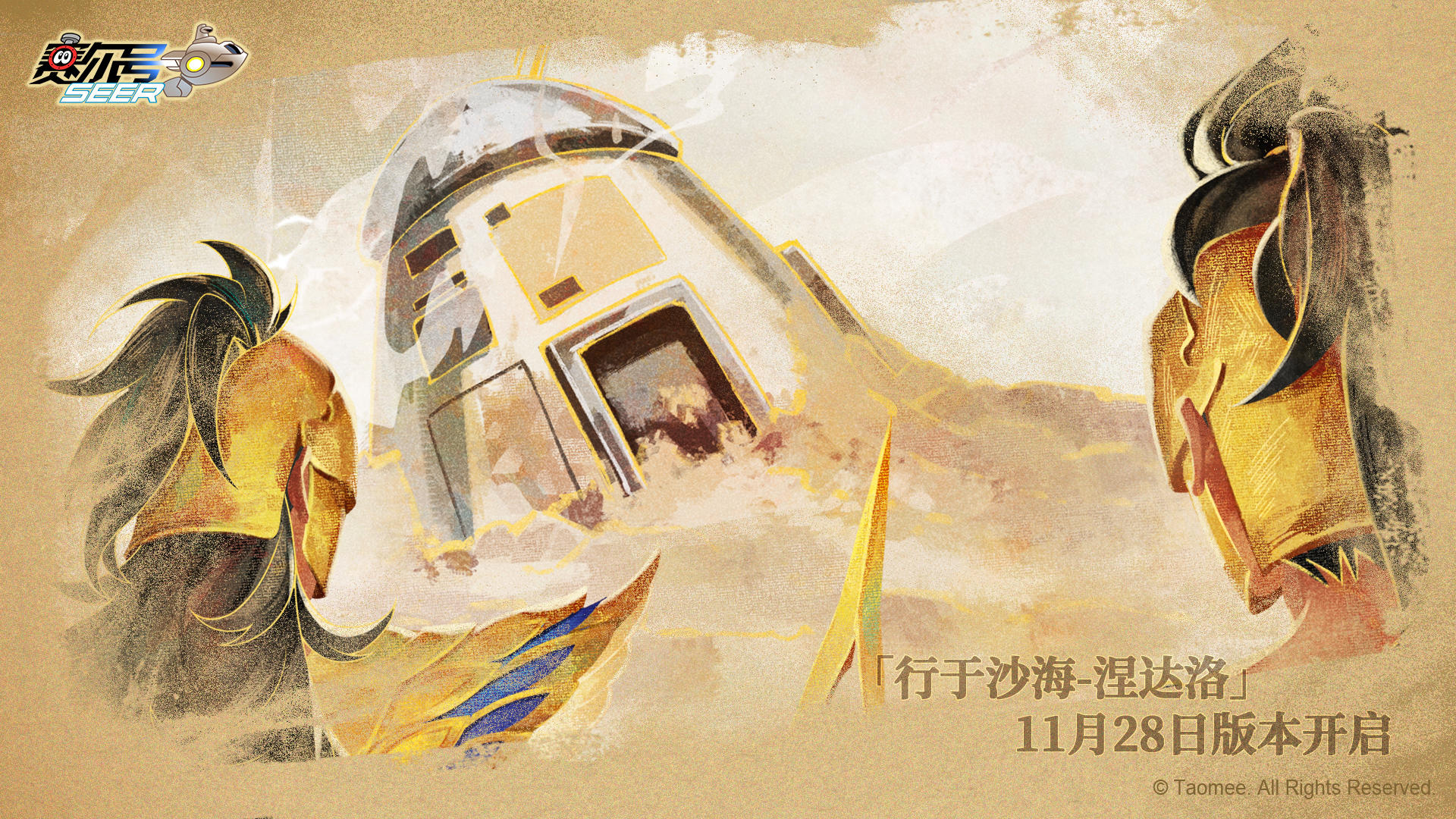 《赛尔号巅峰之战》《黄金的万象》第一篇章11月28日即将开启！